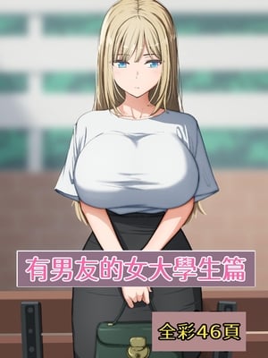 [れとりっく] 催〇おじさん 〜催〇アプリで女をデカチンオナホにする話〜｜催眠大叔~利用催眠App將女生變成大屌飛機杯的故事~ [中文] [幸运星☆]