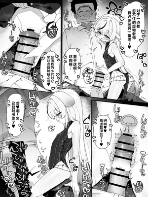 [雨楽] ココナにおしおきえっちさせられる話 (ブルーアーカイブ) [不咕鸟汉化组]_2