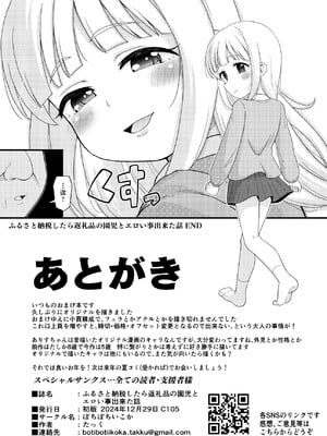 [ぼちぼちいこか (たっく)] ふるさと納税したら返礼品の園児とエロい事出来た話 [不咕鸟汉化组] [DL版]_16