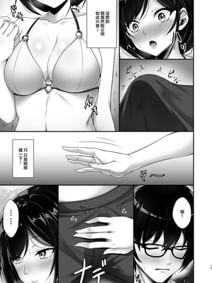 [7連鎖 (峯上綾)] 本当に浮気をするのはこういう妻(おんな)｜真的会出轨的都是这样的妻子(女人) [DL版] [我一个人汉化]_13