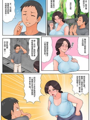 [らぷらんど] 小さい頃からお世話になっている近所のおばさんを堕として種付け!  全2話 [中国翻訳]_04