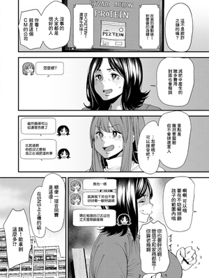 [大嶋亮] 第8話 ダイエット成功 (ぽっちゃり人妻姉妹の淫乱セクササイズ) [中国翻訳] [DL版]_150_i_150