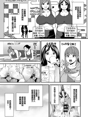 [大嶋亮] 第8話 ダイエット成功 (ぽっちゃり人妻姉妹の淫乱セクササイズ) [中国翻訳] [DL版]_151_i_151