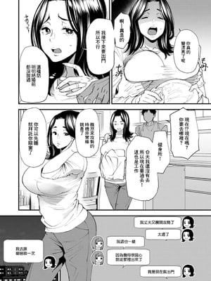 [大嶋亮] 第8話 ダイエット成功 (ぽっちゃり人妻姉妹の淫乱セクササイズ) [中国翻訳] [DL版]_156_i_156