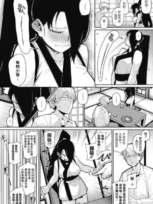 [みぃとばん] ニンニンパニック! (コミックホットミルク 2021年1月号) [中国翻訳] [DL版]_04