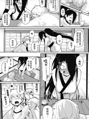 [みぃとばん] ニンニンパニック! (コミックホットミルク 2021年1月号) [中国翻訳] [DL版]_05