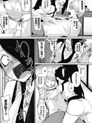 [みぃとばん] ニンニンパニック! (コミックホットミルク 2021年1月号) [中国翻訳] [DL版]_07