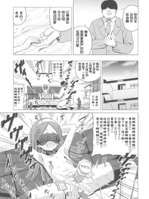 (C104) [覇娘 (猫耳花音)] 王慈未來はドM罪人 [5DK个人汉化]_11