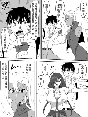 [サークル影武者 (影武者)] ゾンビハーレムライフ～抗体持ちの俺と爆乳ゾンビ～ 8 [甜族星人x我不看本子汉化]_30