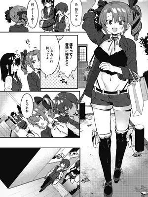 [似せ] 姉活で弟育！_004