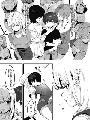 [似せ] 姉活で弟育！_038