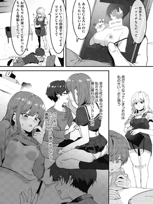 [似せ] 姉活で弟育！_037