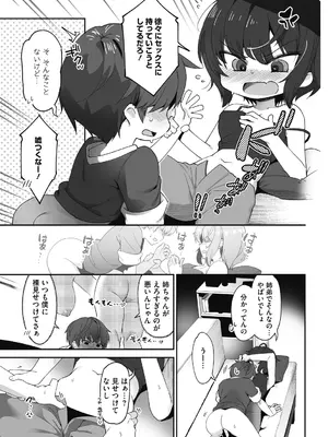 [似せ] 姉活で弟育！_065
