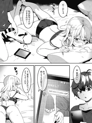 [似せ] 姉活で弟育！_045