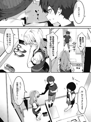 [似せ] 姉活で弟育！_035