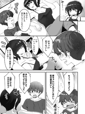 [似せ] 姉活で弟育！_061