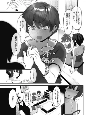 [似せ] 姉活で弟育！_067