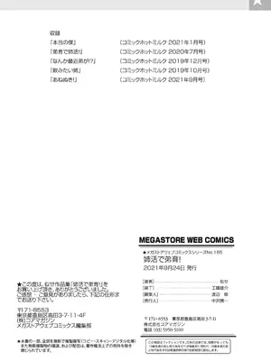 [似せ] 姉活で弟育！_140
