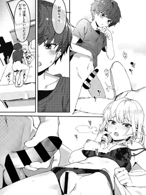 [似せ] 姉活で弟育！_044