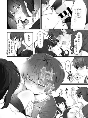 [似せ] 姉活で弟育！_070