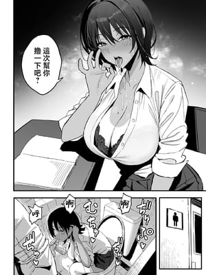 [スルメニウム (谷口大介)] まんこ貸してくれる先輩 ｜把小穴借給我的前輩 [無修正] [繁中]_05