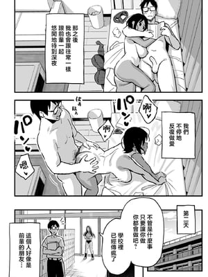 [スルメニウム (谷口大介)] まんこ貸してくれる先輩 ｜把小穴借給我的前輩 [無修正] [繁中]_17