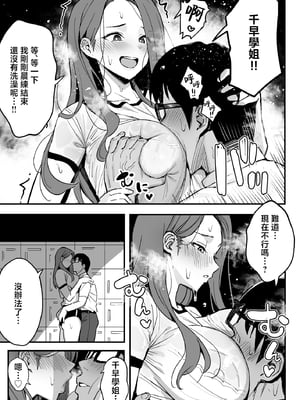 [スルメニウム (谷口大介)] まんこ貸してくれる先輩 ｜把小穴借給我的前輩 [無修正] [繁中]_20