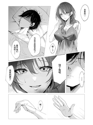 [聖華快楽書店 (エルトリア)] セックスレス人妻上司の肉欲解放NTR [中国翻訳]_002