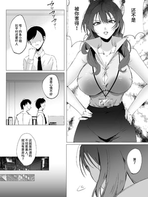[聖華快楽書店 (エルトリア)] セックスレス人妻上司の肉欲解放NTR [中国翻訳]_006