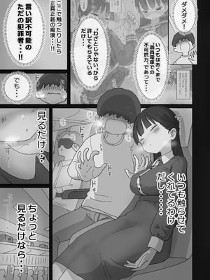 [ひやしまくら] 夜行バスでもこっそり中出しさせてくれるクラスメイトの黒井さん [DL版]_09