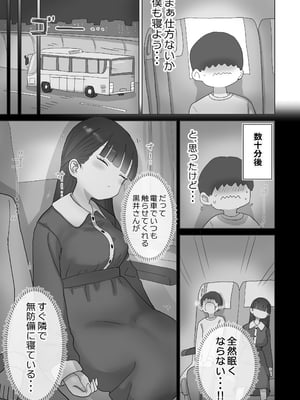 [ひやしまくら] 夜行バスでもこっそり中出しさせてくれるクラスメイトの黒井さん [DL版]_07