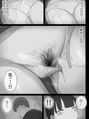 [ひやしまくら] 夜行バスでもこっそり中出しさせてくれるクラスメイトの黒井さん [DL版]_11