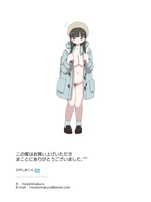[ひやしまくら] 夜行バスでもこっそり中出しさせてくれるクラスメイトの黒井さん [DL版]_55