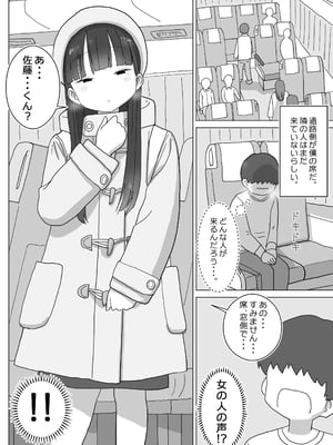 [ひやしまくら] 夜行バスでもこっそり中出しさせてくれるクラスメイトの黒井さん [DL版]_04