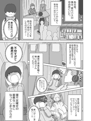 [ひやしまくら] 夜行バスでもこっそり中出しさせてくれるクラスメイトの黒井さん [DL版]_03