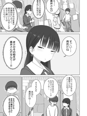 [ひやしまくら] 夜行バスでもこっそり中出しさせてくれるクラスメイトの黒井さん [DL版]_05