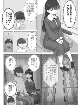 [ひやしまくら] 夜行バスでもこっそり中出しさせてくれるクラスメイトの黒井さん [DL版]_06