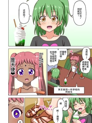 [ナッシュ] 魅足の園特典漫画 [萌意永久人个人汉化]_17