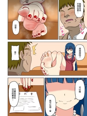 [ナッシュ] 魅足の園特典漫画 [萌意永久人个人汉化]_22