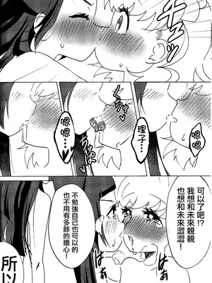 [ハイジェット(つぶらけい)]他の誰でもないあなたと、(魔法つかいプリキュア!) [大友同好会]_17
