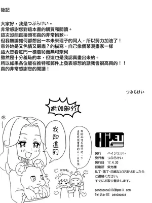 [ハイジェット(つぶらけい)]他の誰でもないあなたと、(魔法つかいプリキュア!) [大友同好会]_23