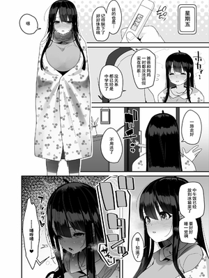[コンディメントは8分目 (前島龍)] ドスケベ巨乳女子がおきにいりディルドといちゃいちゃポリネシアンセックスする話 [DL版][春桑汉化组汉化]_29