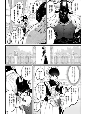 [のらくらり。 (ねむ)] ぼっちゃま専属オナホマゾメイド_03
