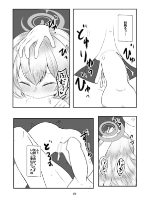 [ちくなめ亭(にぷるく)] 乳首愛撫奴隷ペロペロ教授 (ブルーアーカイブ) [DL版]_8