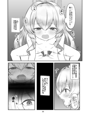 [ちくなめ亭(にぷるく)] 乳首愛撫奴隷ペロペロ教授 (ブルーアーカイブ) [DL版]_5