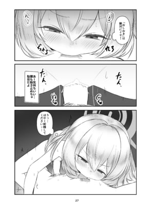 [ちくなめ亭(にぷるく)] 乳首愛撫奴隷ペロペロ教授 (ブルーアーカイブ) [DL版]_6