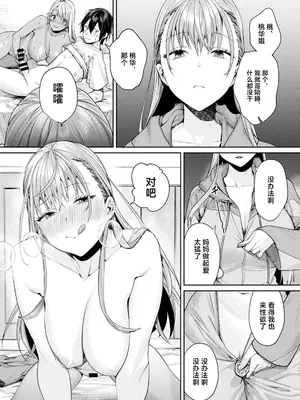 [焼肉帝国 (MGMEE)] ギャルカノハーレムができた理由 [中国翻訳] [DL版]_04