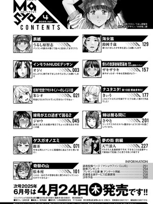 コミックマショウ 2025年4月号 [DL版]_235
