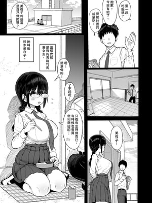 [みくろぺえじ (黒本君)] ひかえめ彼女は拒めない+ C104のおまけ [白杨汉化组] [無修正] [DL版]_i_003