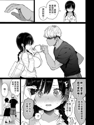 [みくろぺえじ (黒本君)] ひかえめ彼女は拒めない+ C104のおまけ [白杨汉化组] [無修正] [DL版]_i_009